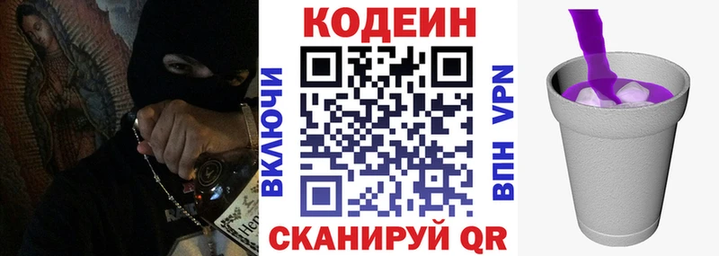 Codein напиток Lean (лин) Новоалтайск