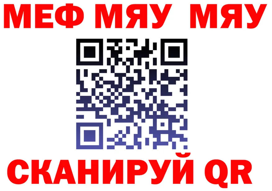 МЯУ-МЯУ 4 MMC как войти даркнет blacksprut Новоалтайск